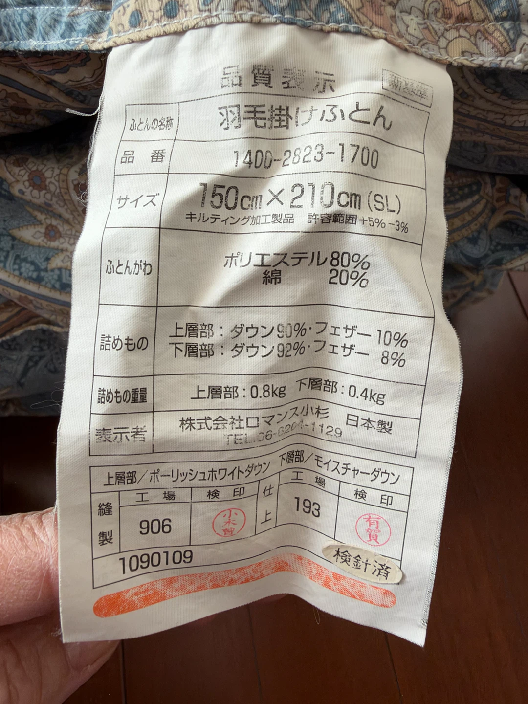 羽毛掛布団　ダウン90%の写真4枚目