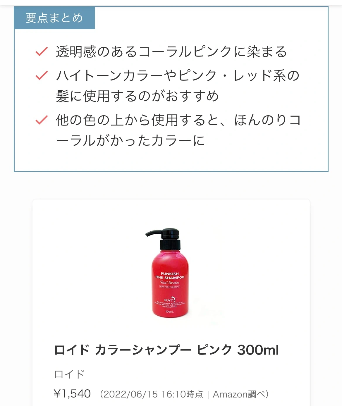ロイド カラーシャンプー ピンク 300ml 半分量の写真5枚目