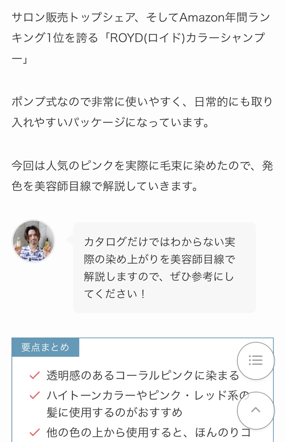 ロイド カラーシャンプー ピンク 300ml 半分量の写真6枚目