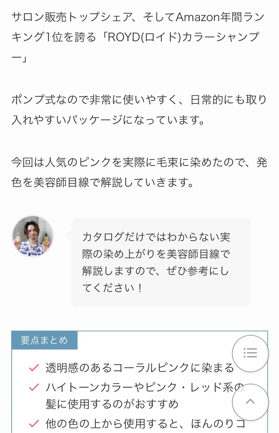 ロイド カラーシャンプー ピンク 300ml 半分量の写真6枚目