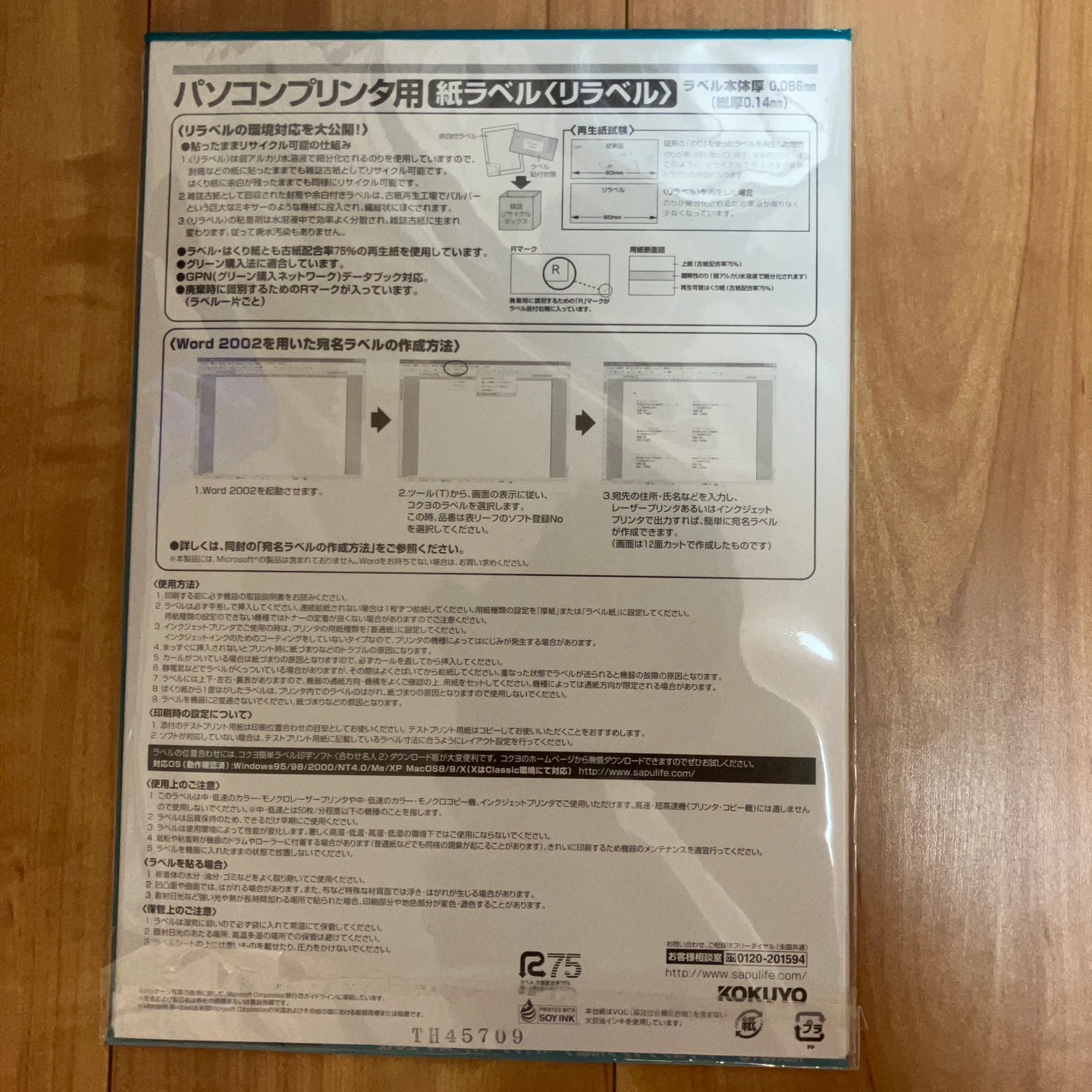 コクヨ パソコンプリンタ用ラベル 12面 19枚 KPC-80183の写真2枚目