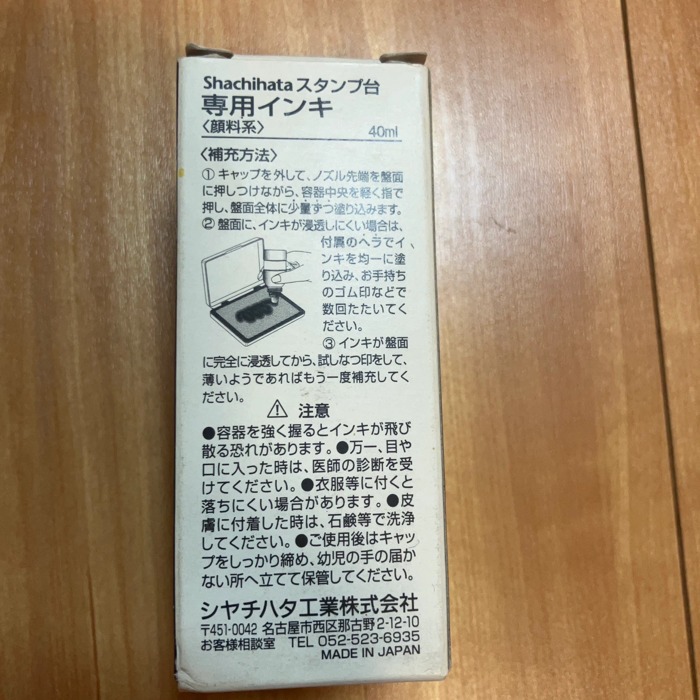 シヤチハタ スタンプ台専用インキ 黒 SG-40の写真2枚目
