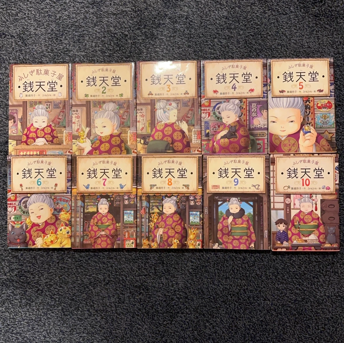 ふしぎ駄菓子屋 銭天堂 1-20巻セットの写真2枚目