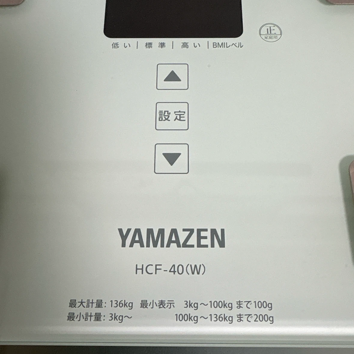 山善 体重体組成計 HCF-40(W)の写真3枚目