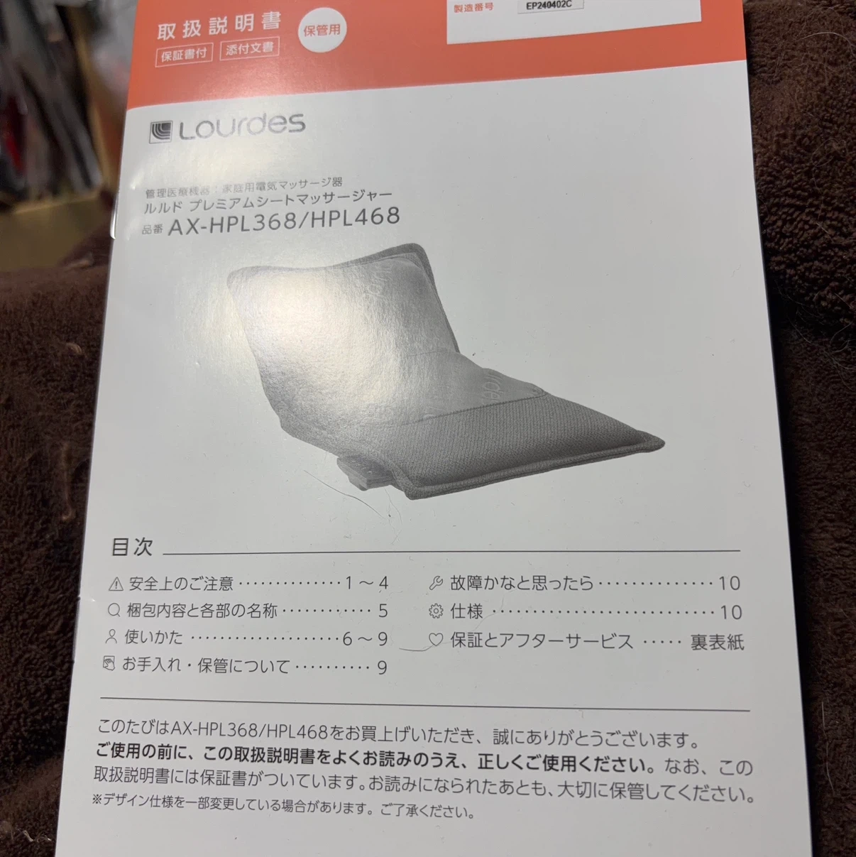 ルルド プレミアム シートマッサージャー HPL468の写真9枚目
