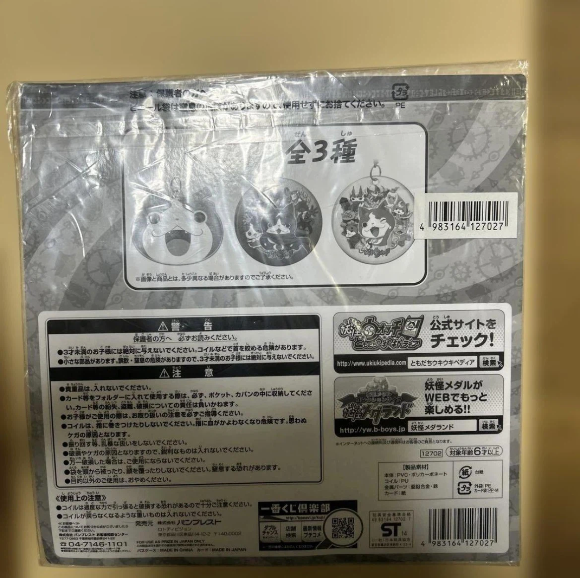 妖怪ウォッチ 一番くじ パスケース ジバニャンの写真2枚目