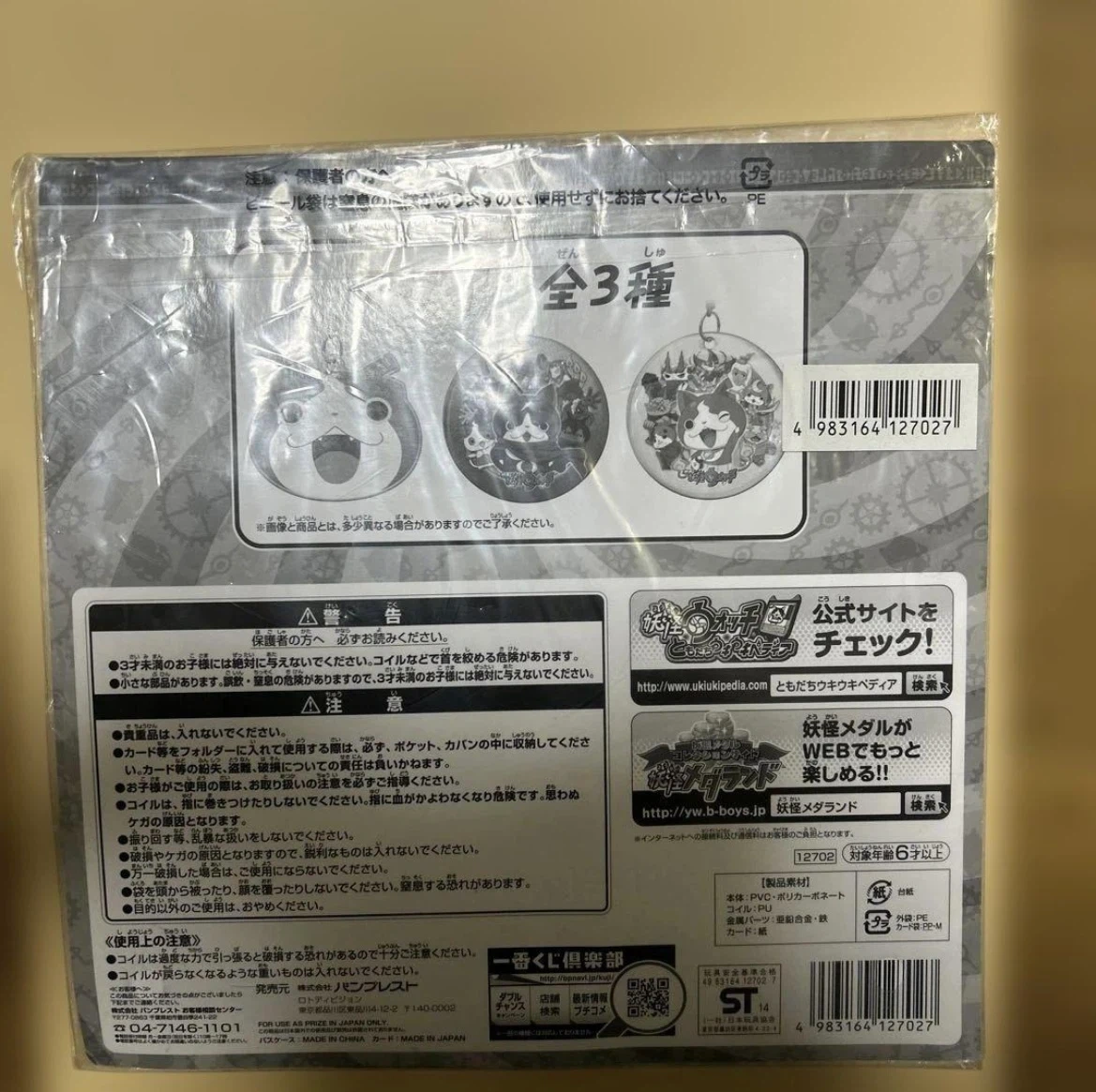 妖怪ウォッチ 一番くじ パスケース ジバニャンの写真2枚目