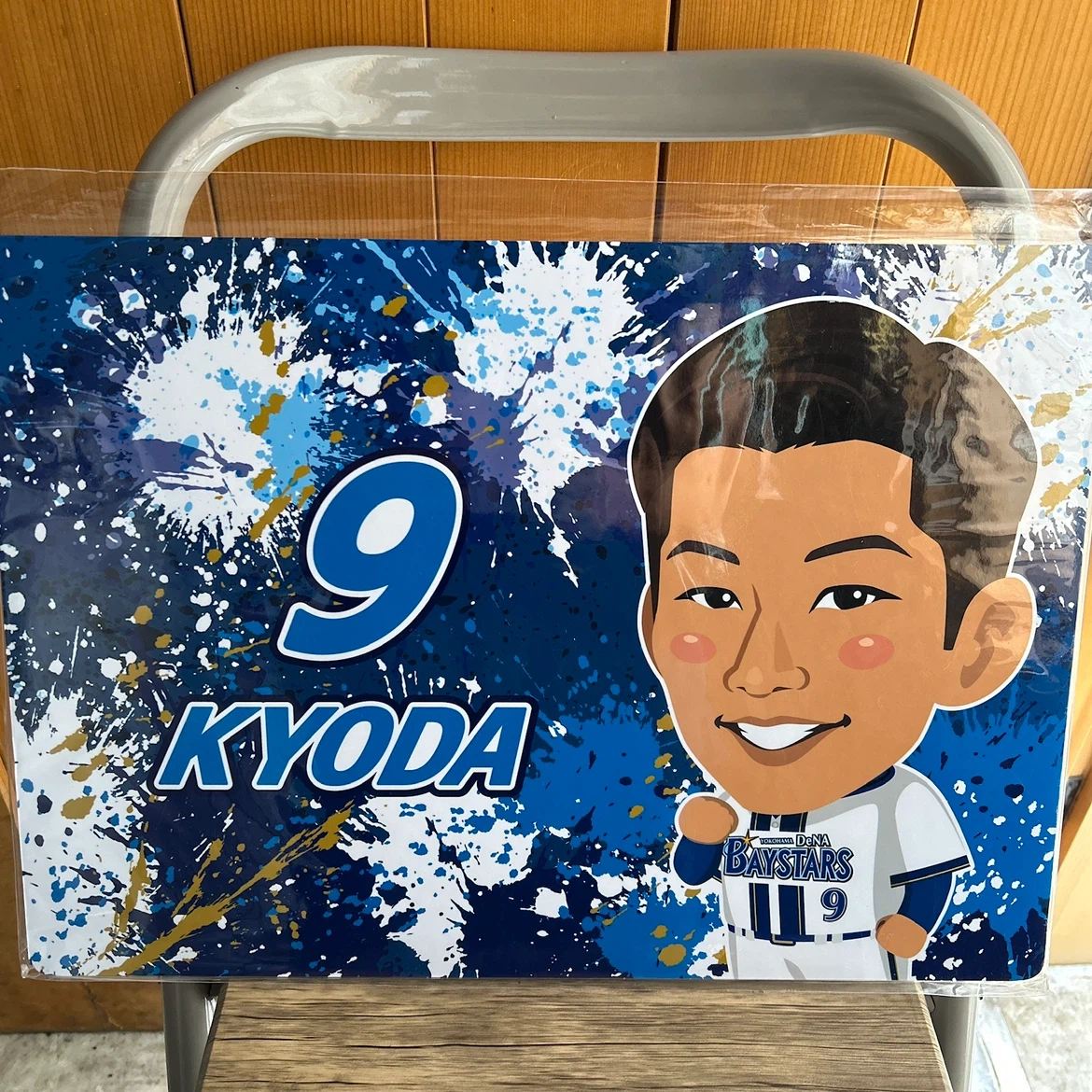 横浜DeNAベイスターズ 京田陽太 選手 応援ボード