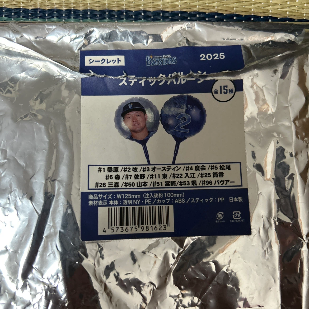 横浜DeNAベイスターズ 中川颯選手 スティックバルーンの写真4枚目