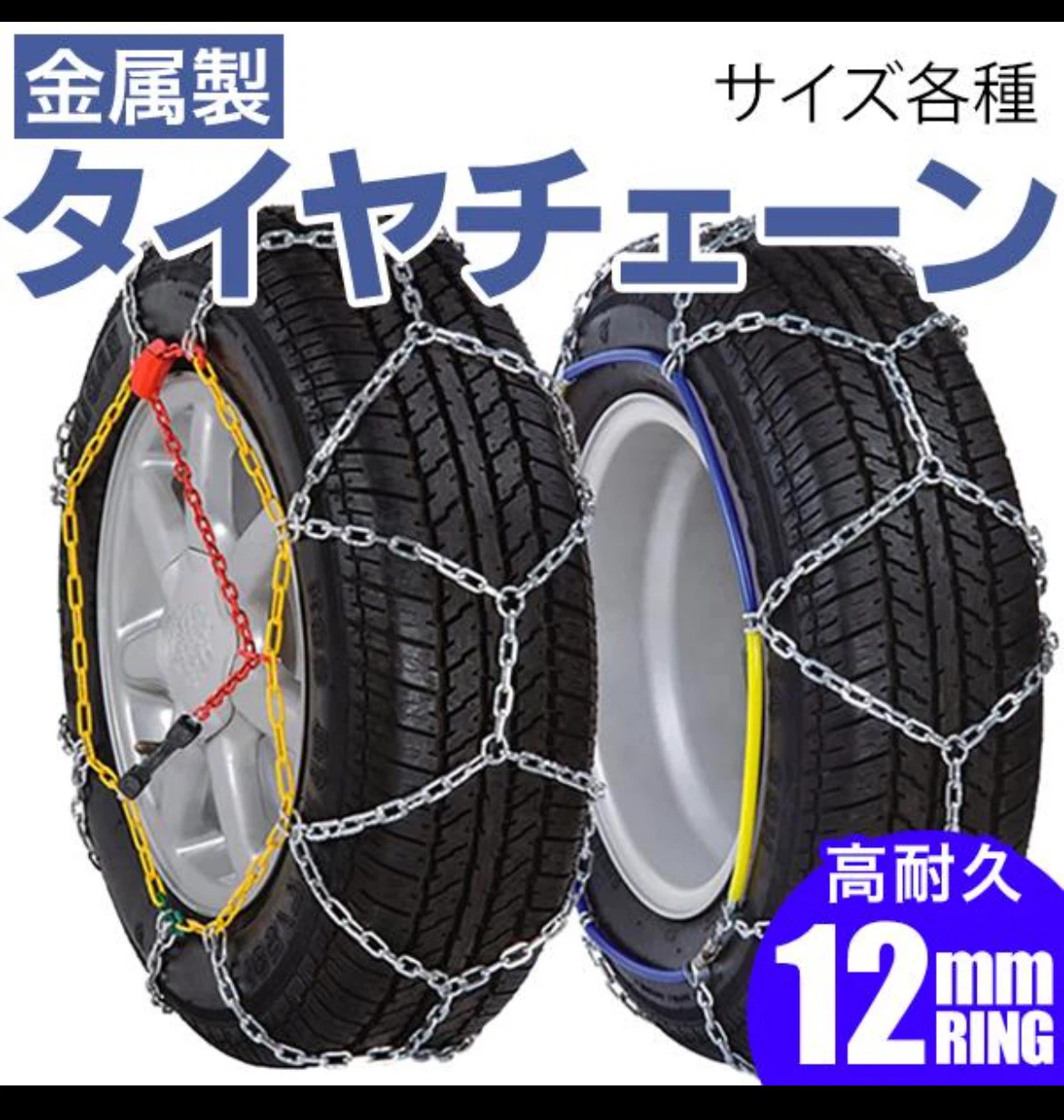 weimall タイヤ滑り止めチェーンタイヤチェーン スノーチェーン 金属