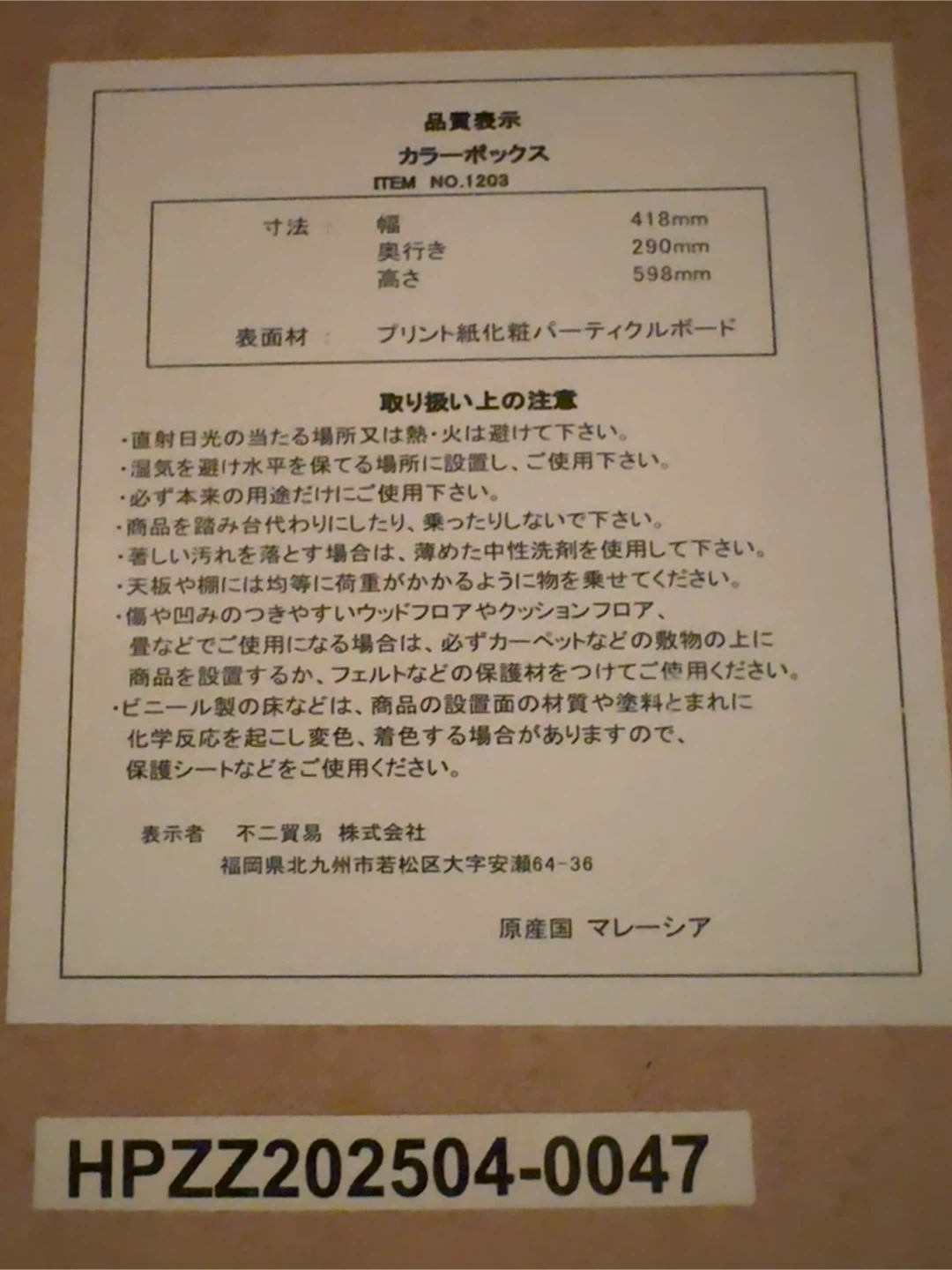 不二貿易の2段棚の写真4枚目