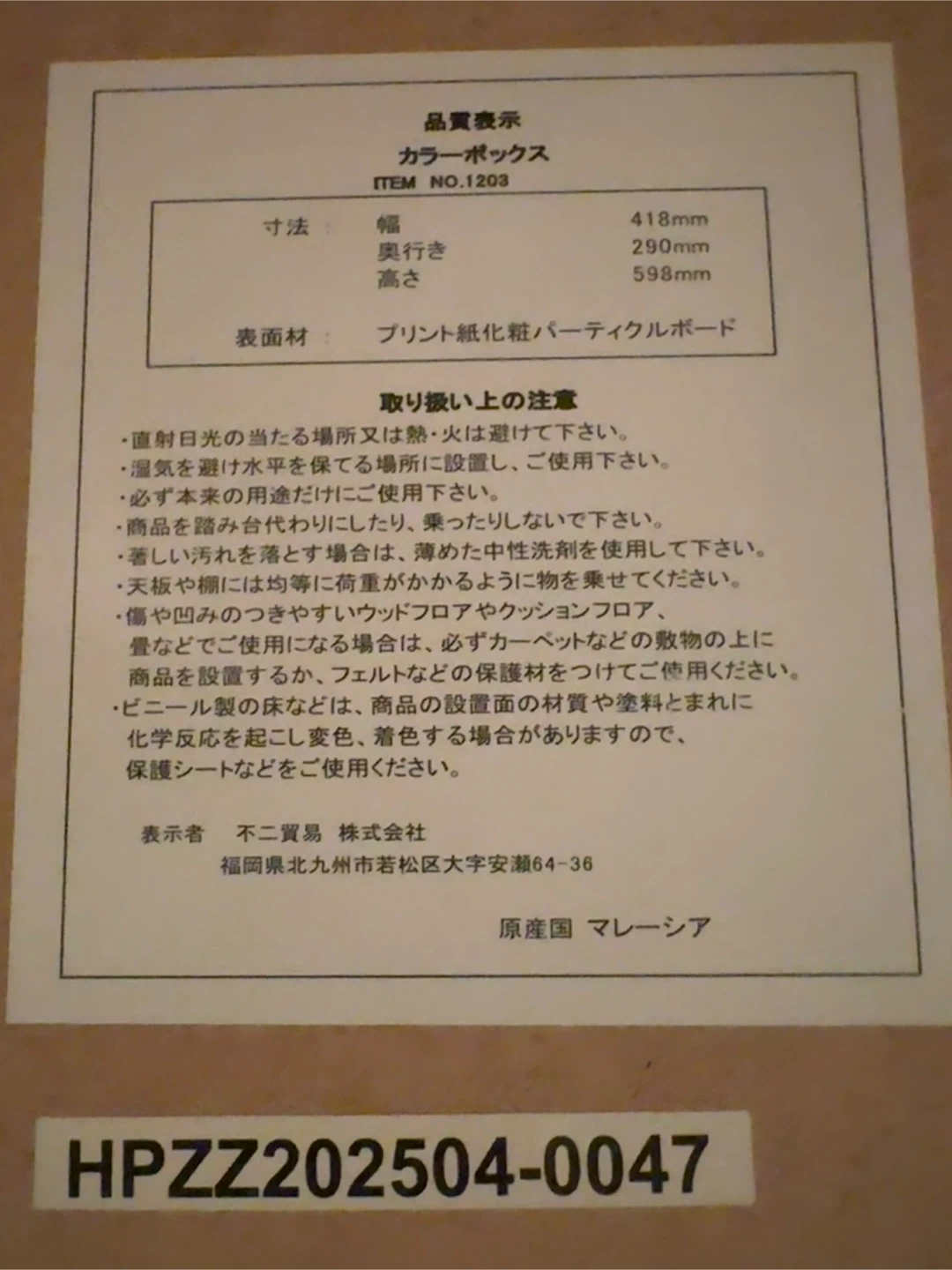 不二貿易の2段棚の写真4枚目