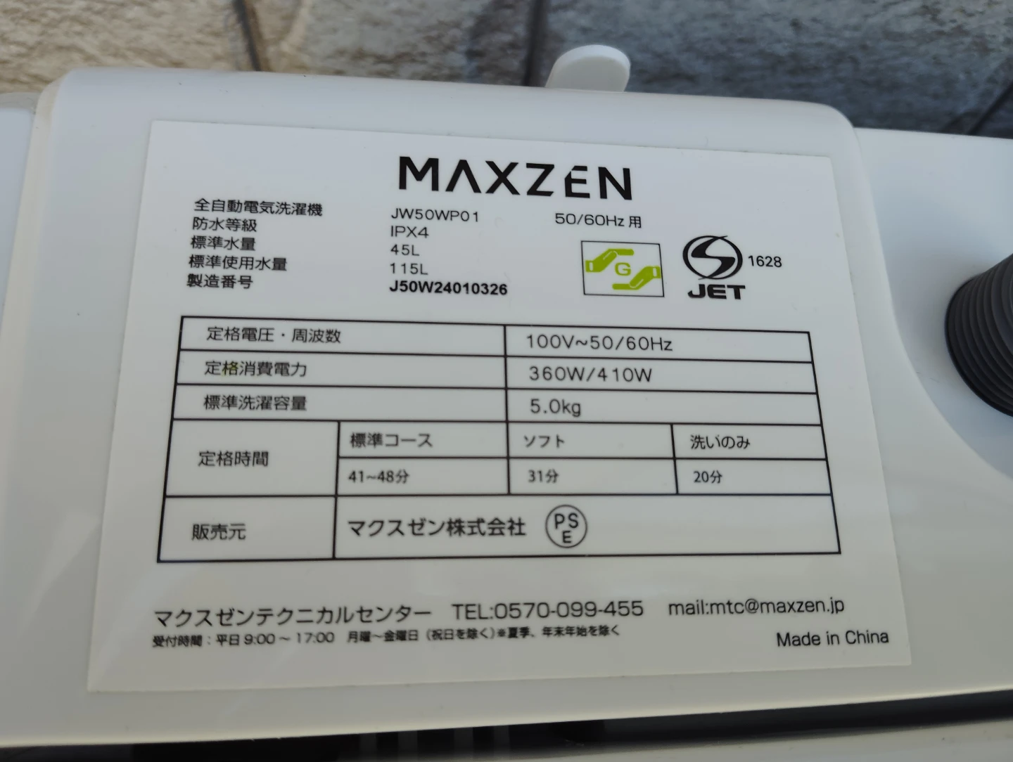 【美品・お届けも可能です】2024年製 MAXZEN 全自動洗濯機 5㎏ 予約機能 風乾燥 JW50WP01の写真9枚目