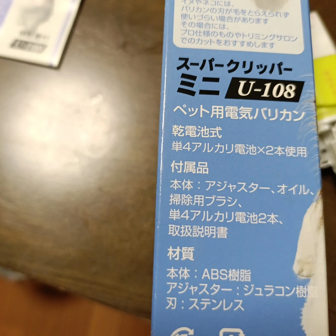 ペット用 バリカン 電池式の写真6枚目