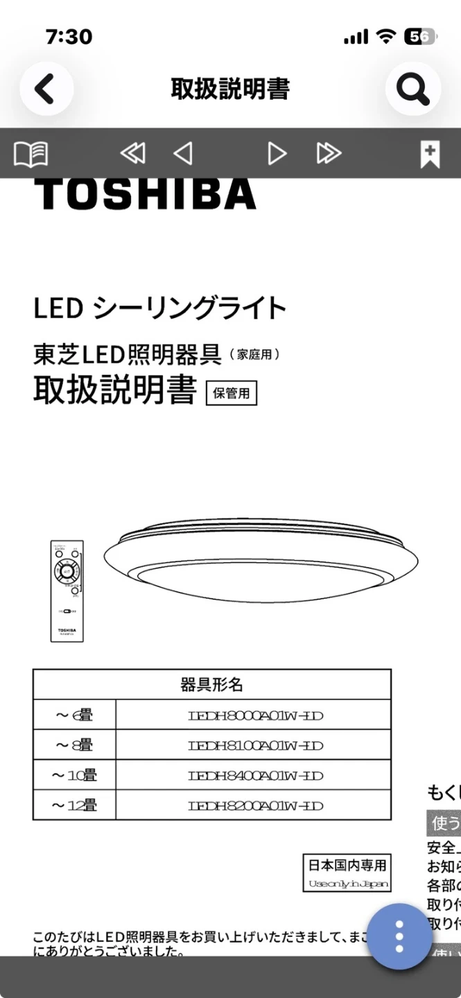 東芝 LEDシーリングライト リモコン付き【10/25迄の申込 10/29迄の引渡】の写真3枚目