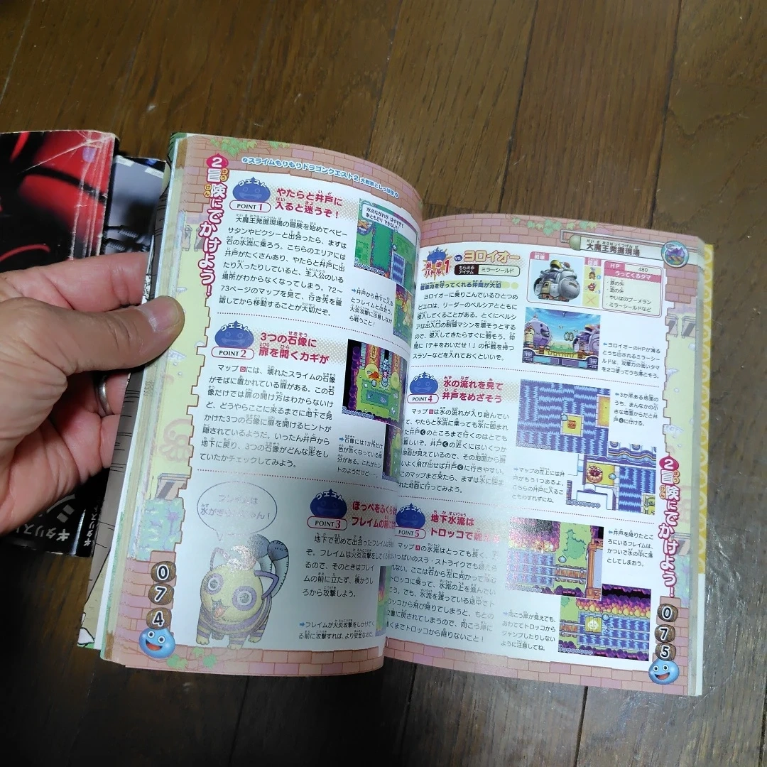 スライムもりもりドラゴンクエスト2 公式ガイドブックの写真2枚目