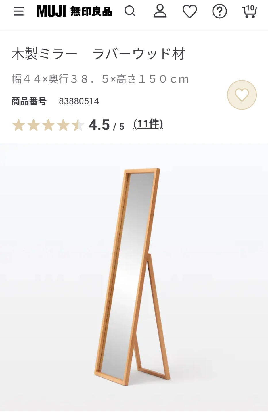 無印良品 木製ミラー ラバーウッド材