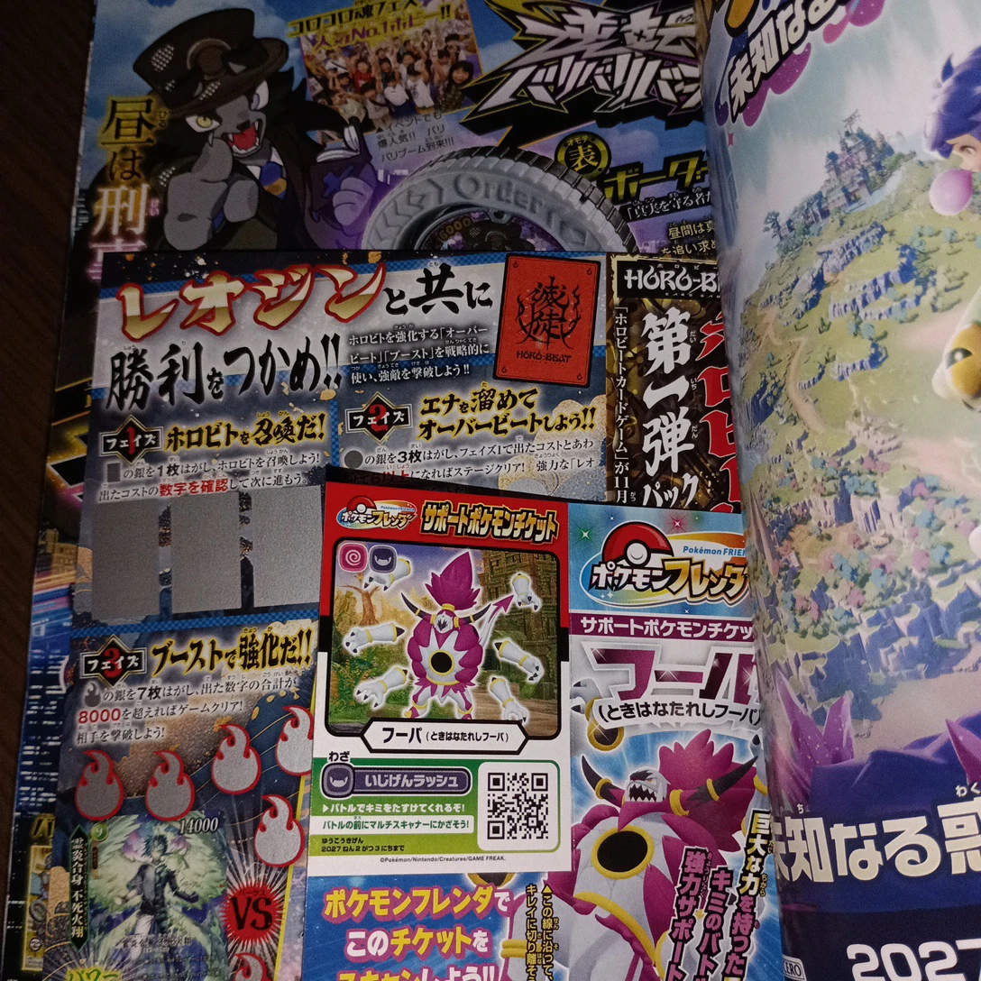 月刊コロコロコミック 11月号の写真2枚目