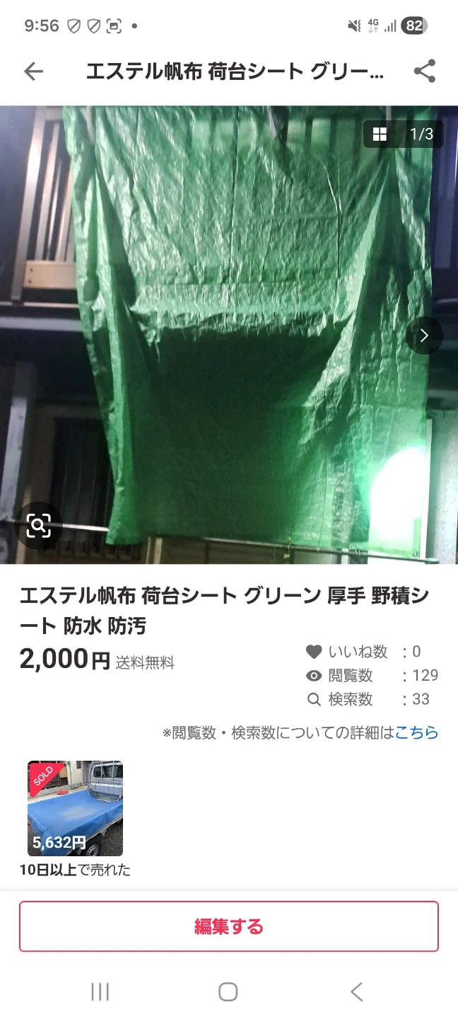 ビニールカバー