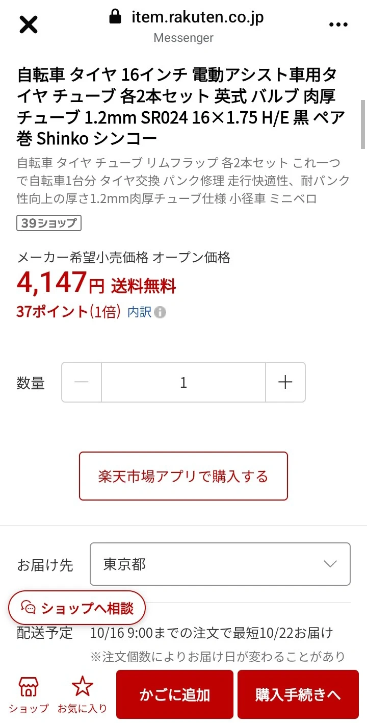 ☆激安☆新品☆自転車 タイヤ 16インチ 電動アシスト車用タイヤ 肉厚チューブ Shinko シンコーの写真3枚目