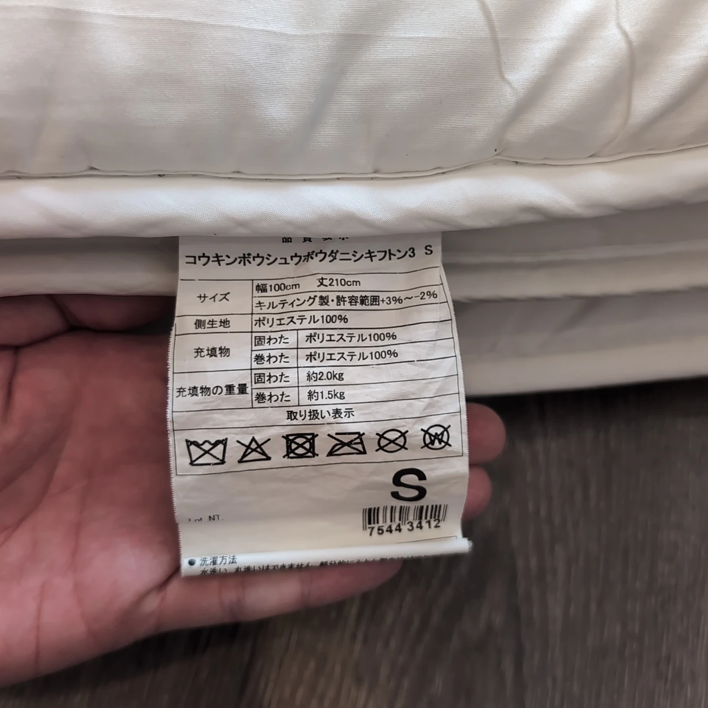 ニトリ 抗菌防臭防ダニ敷き布団 シングル ホワイトの写真2枚目
