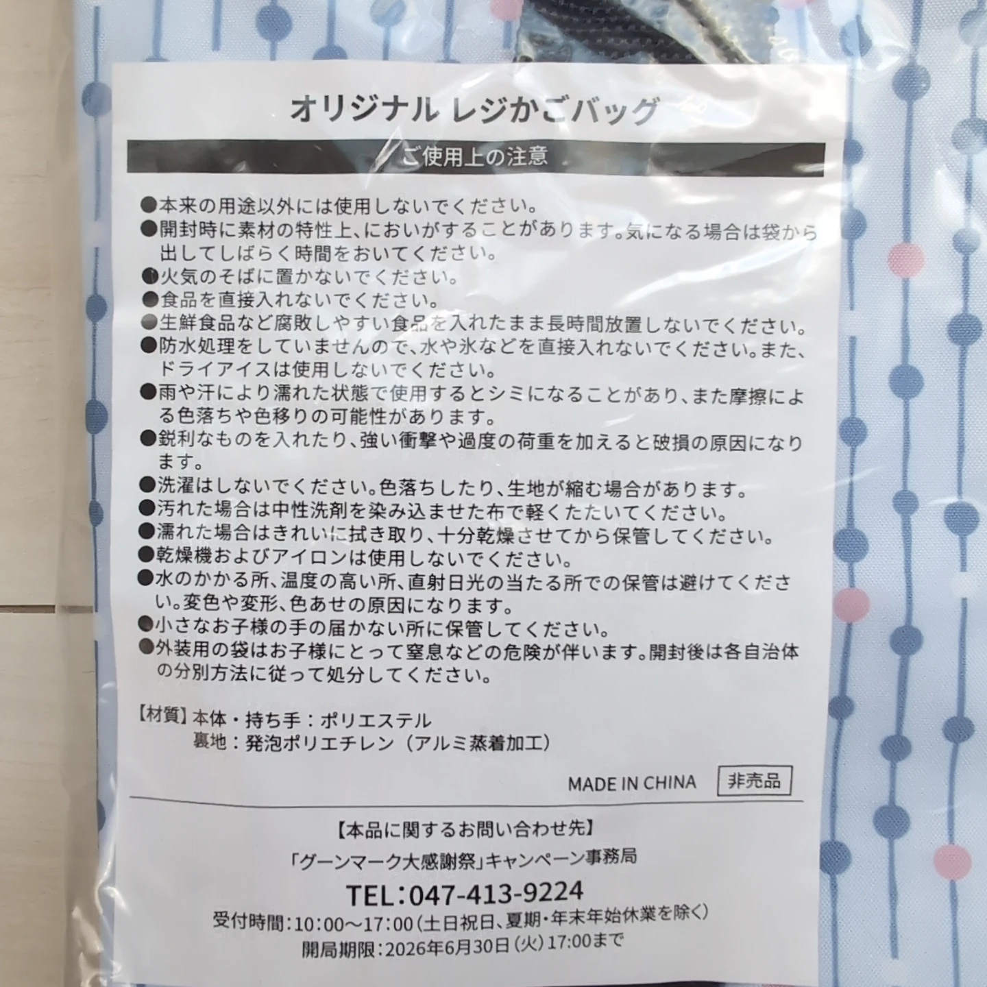 【新品未使用】グーン オリジナル レジかごバッグの写真4枚目