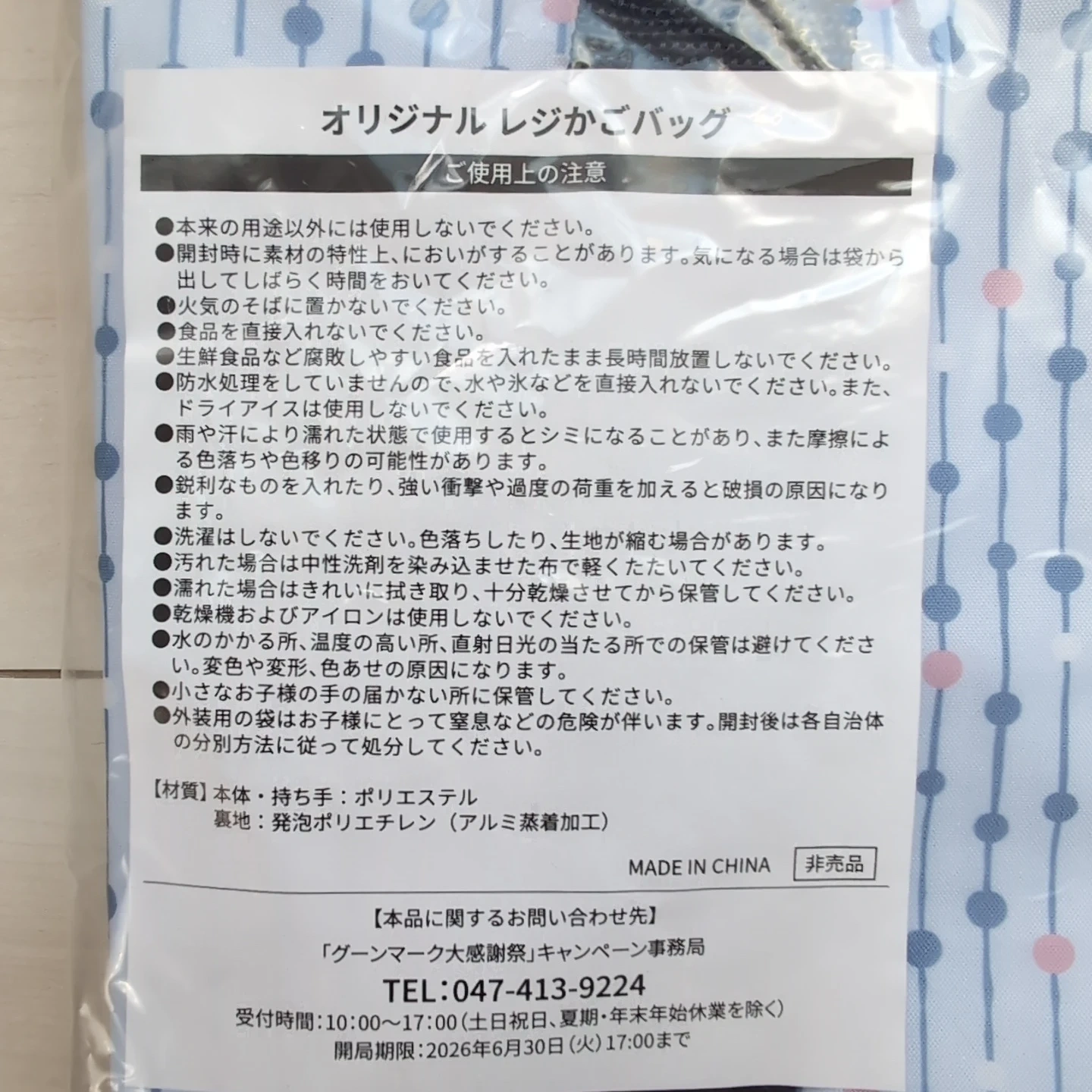 【新品未使用】グーン オリジナル レジかごバッグの写真4枚目