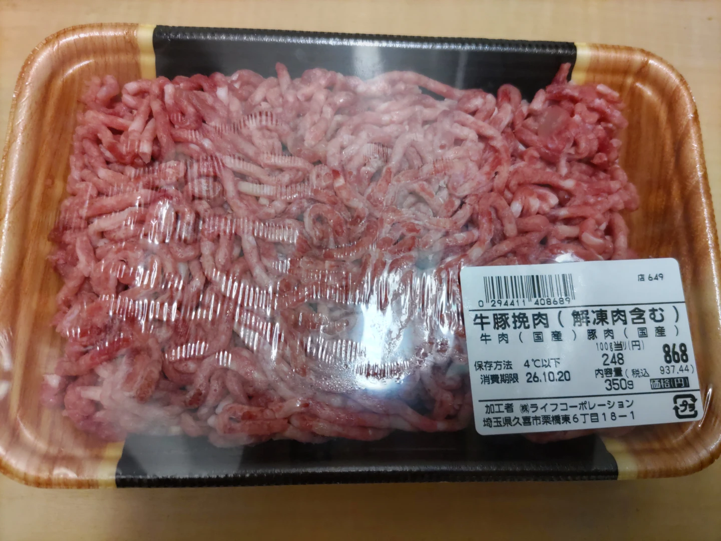 国産 牛豚挽肉 350g