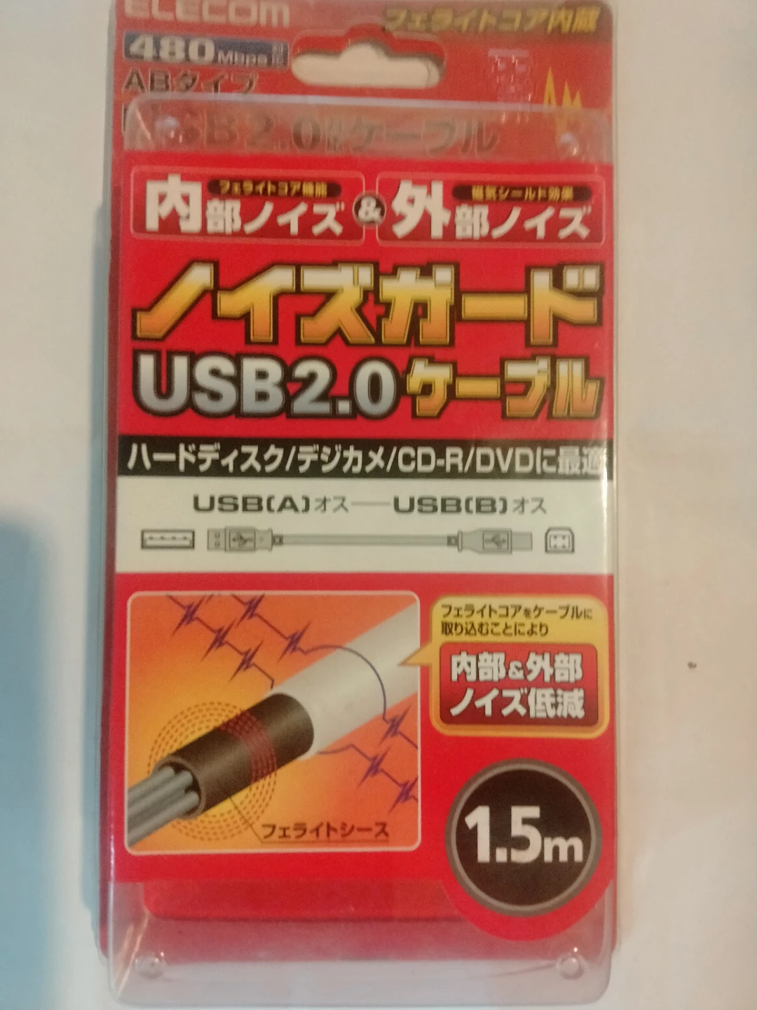 ELECOM ノイズガード USB2.0ケーブル 1.5m