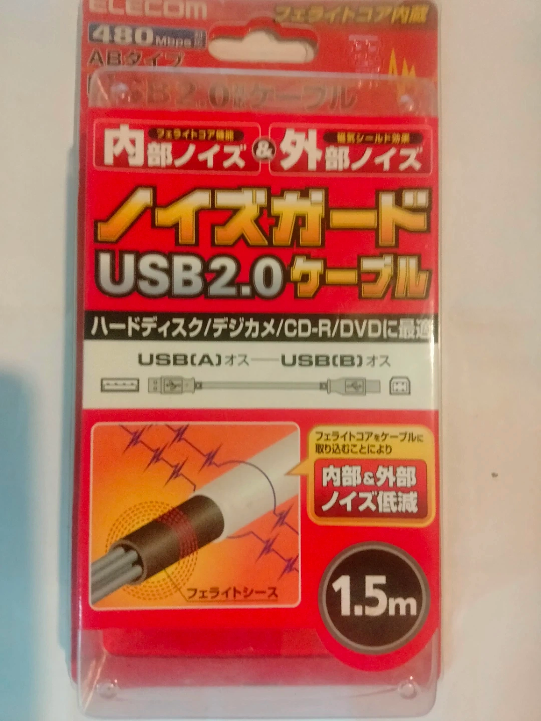 ELECOM ノイズガード USB2.0ケーブル 1.5m