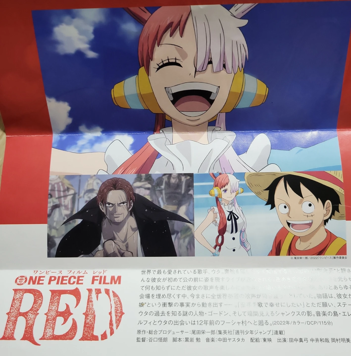 ONE PIECE FILM RED 映画上映会チケット4枚の写真2枚目