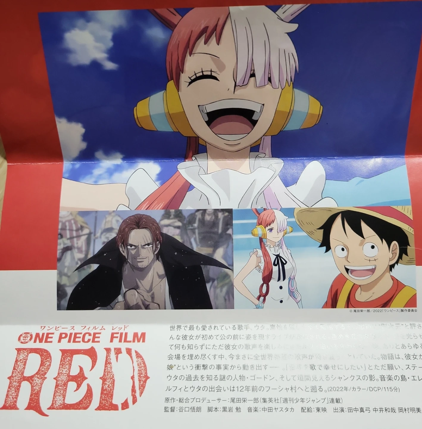 ONE PIECE FILM RED 映画上映会チケット4枚の写真2枚目