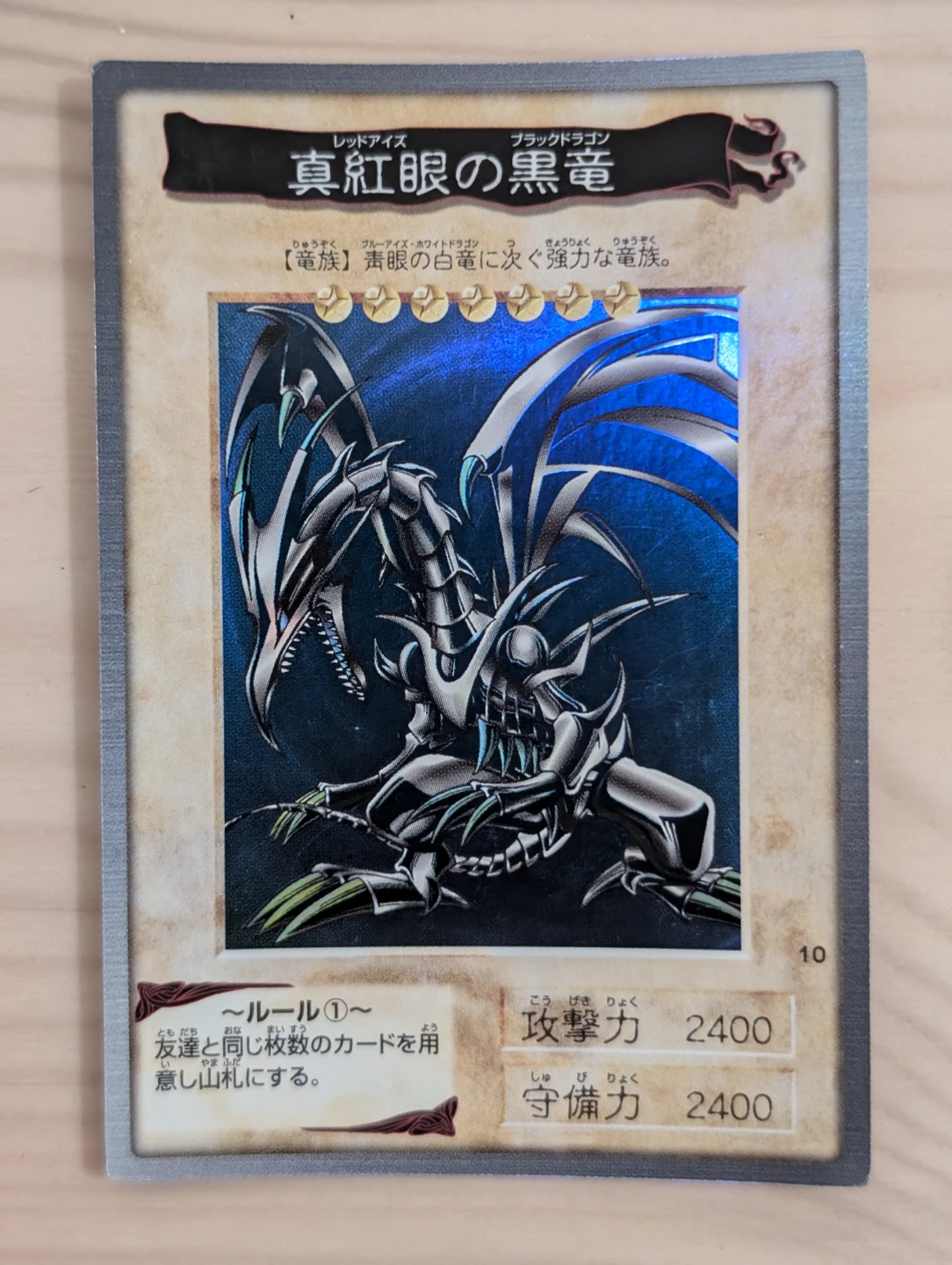 バンダイ版 真紅眼の黒竜 遊戯王カード