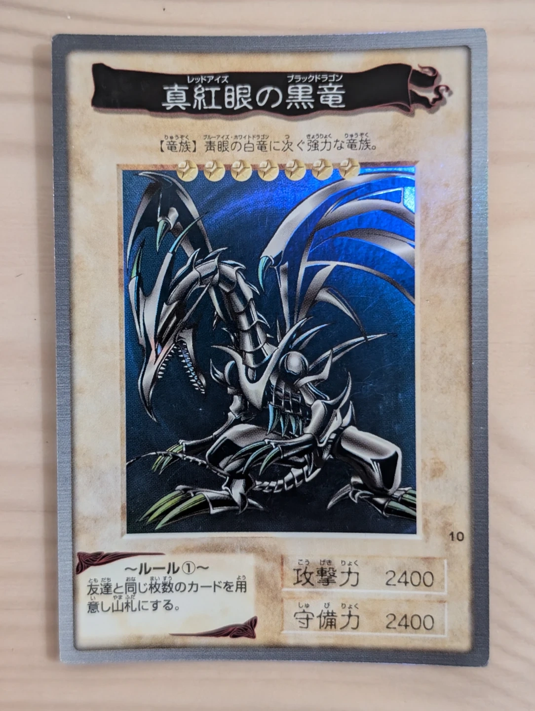 バンダイ版 真紅眼の黒竜 遊戯王カード