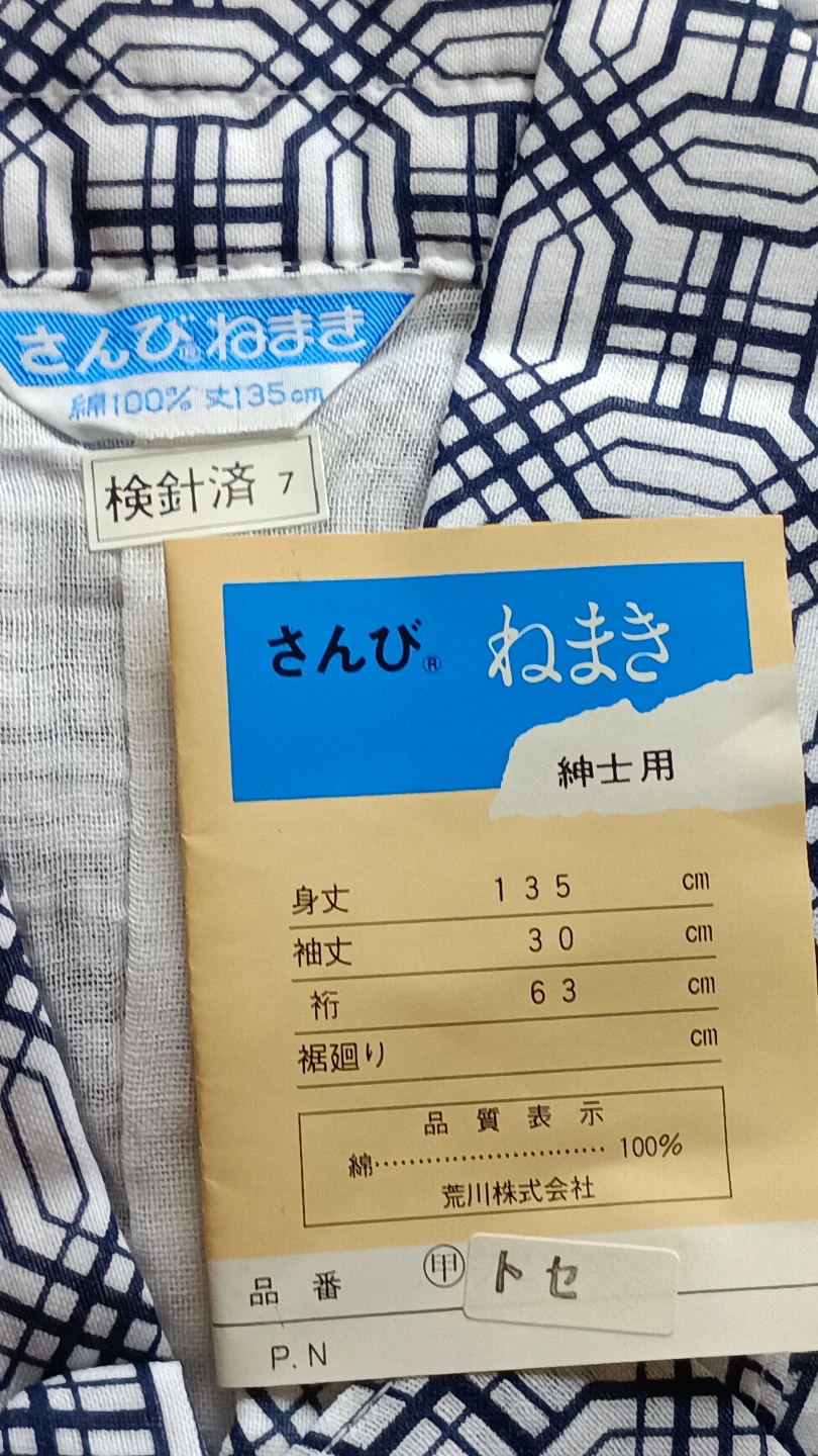 さんび ねまき 紳士用 綿100% 135cmの写真2枚目