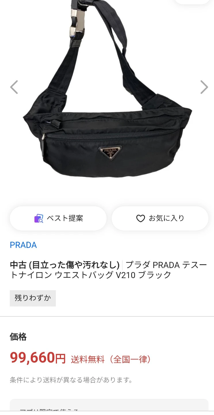 美品。PRADA プラダ ボディバッグ ウエストバッグ 三角ロゴの写真5枚目