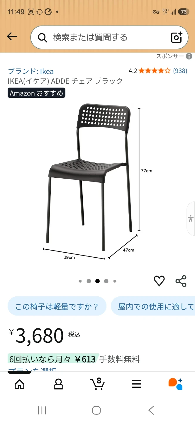 イケア ADDE チェア ブラックの写真2枚目