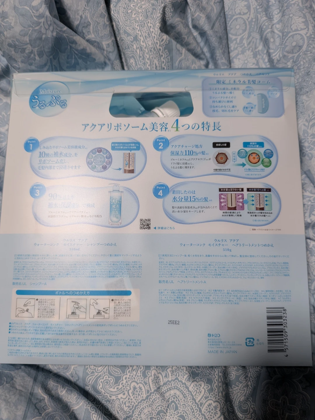 ウルリス アクア シャンプー＆トリートメントセットの写真3枚目