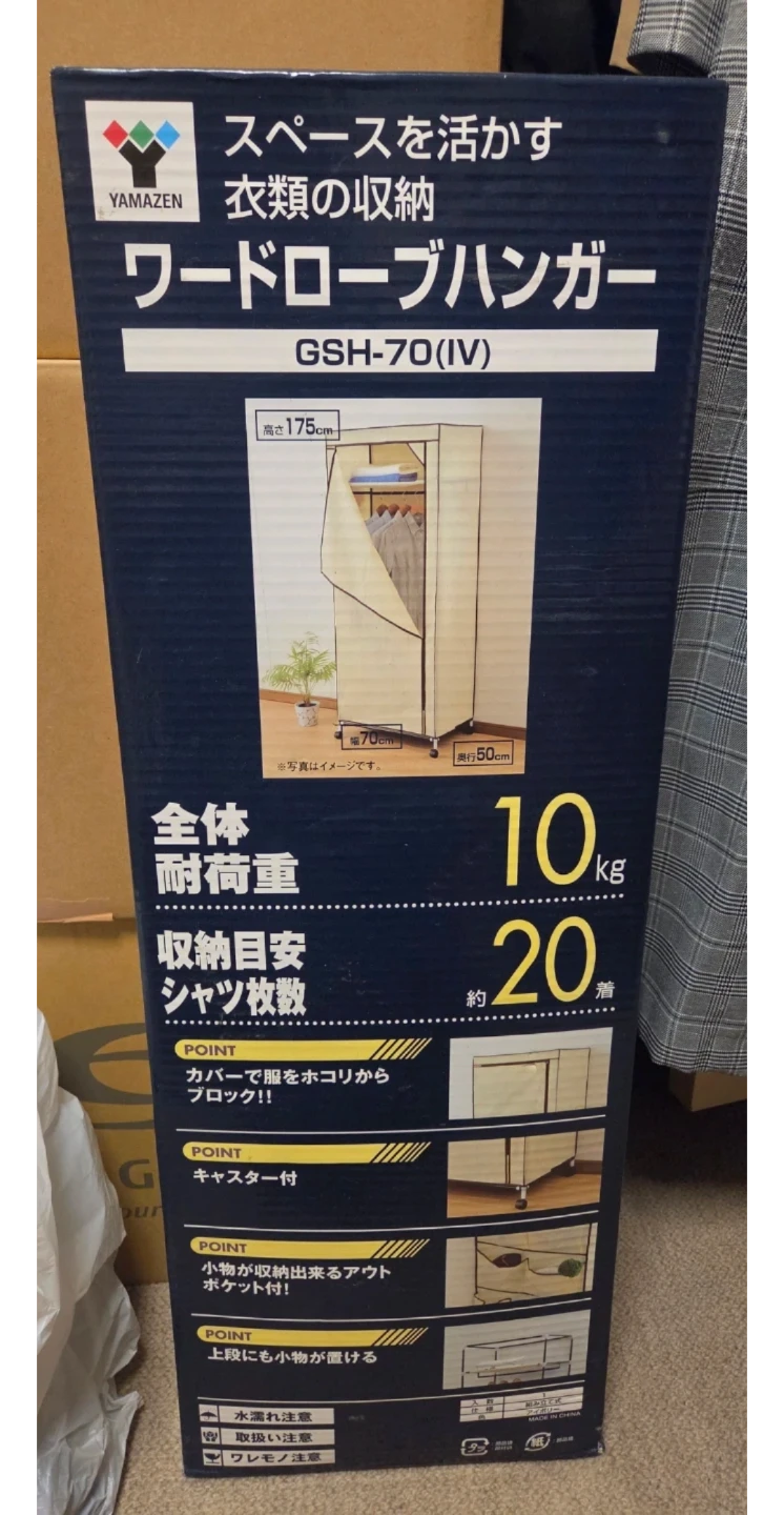 【未開封】山善 YAMAZEN ワードローブハンガー GSH-70 IV