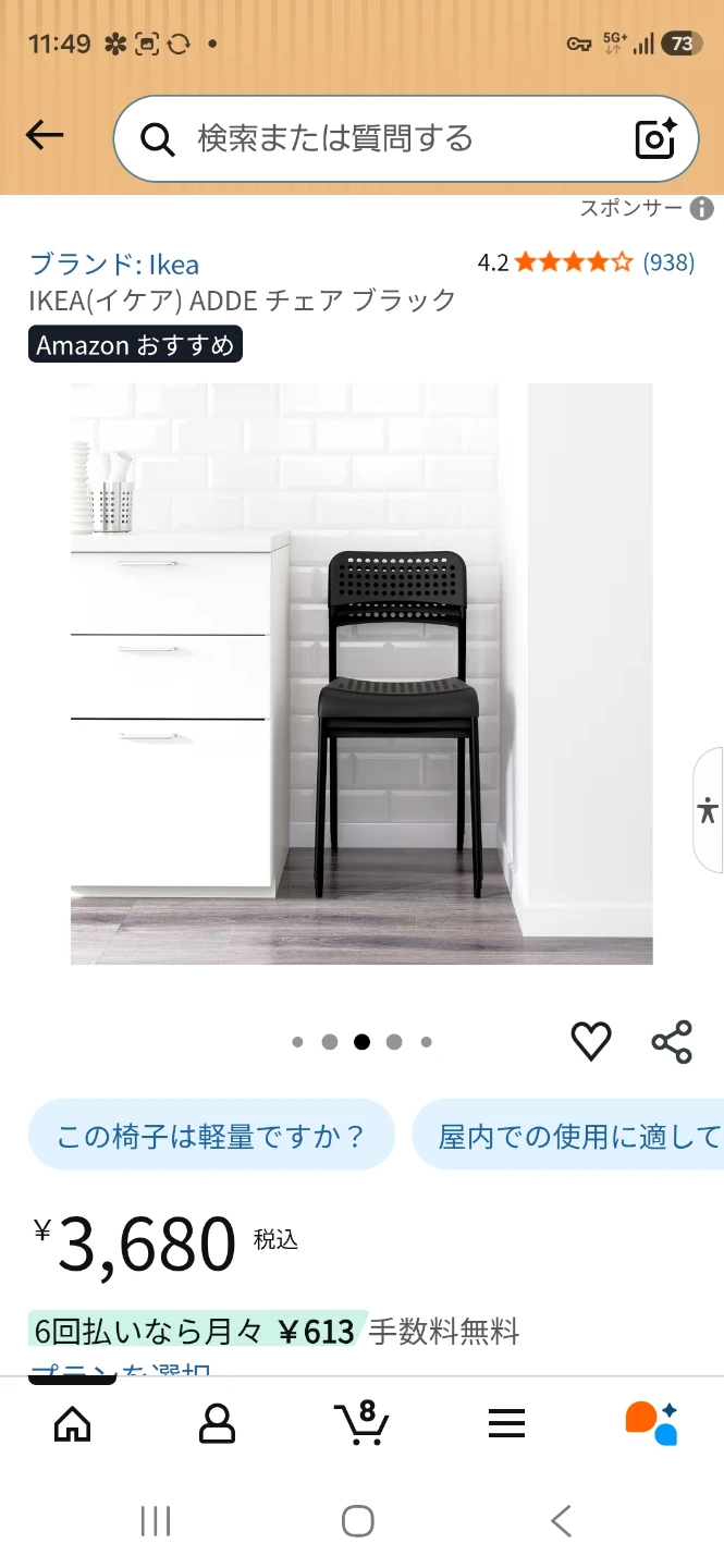 イケア ADDE チェア ブラックの写真3枚目