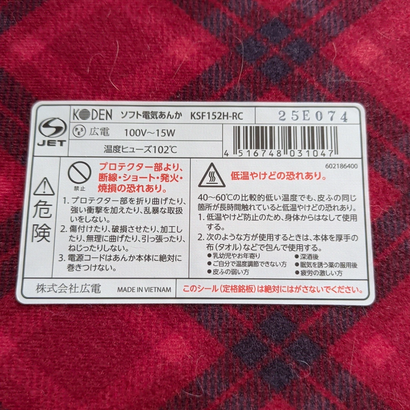 広電（KODEN）ソフト電気あんか KSF151H 赤チェック柄の写真3枚目