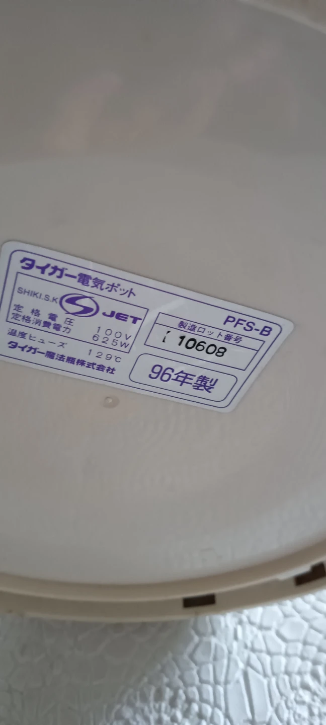 タイガー 電気ポット 1996年製の写真3枚目