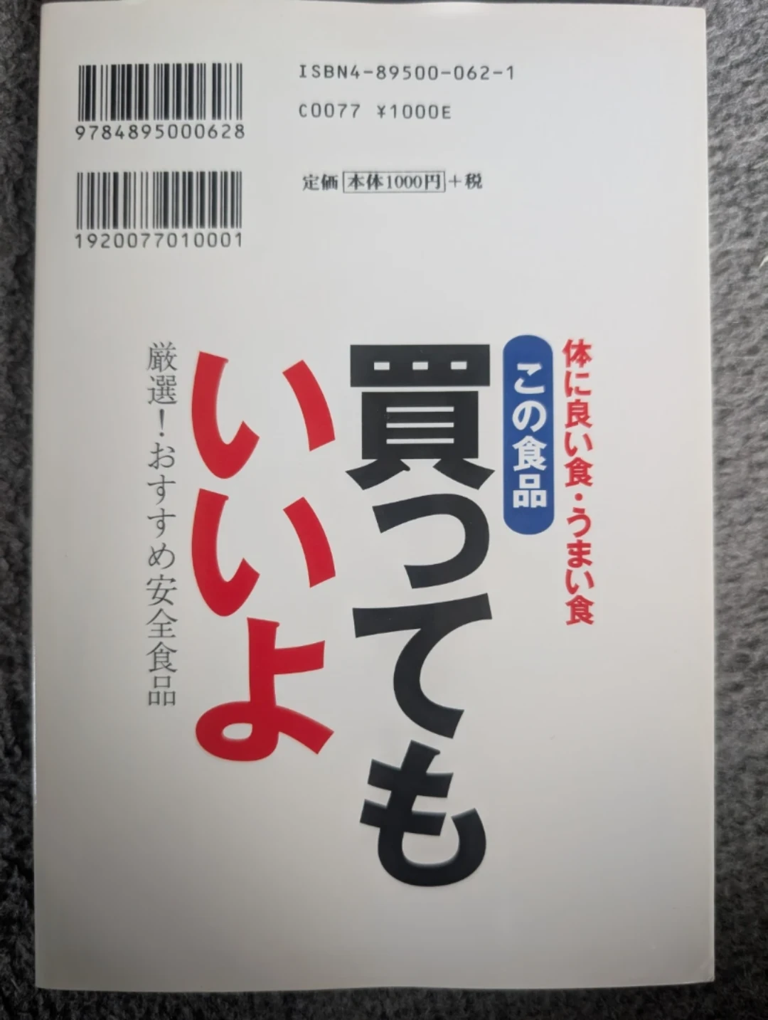 【バラ価格】この食品買っていいよ 体に良い食・うまい食の写真4枚目