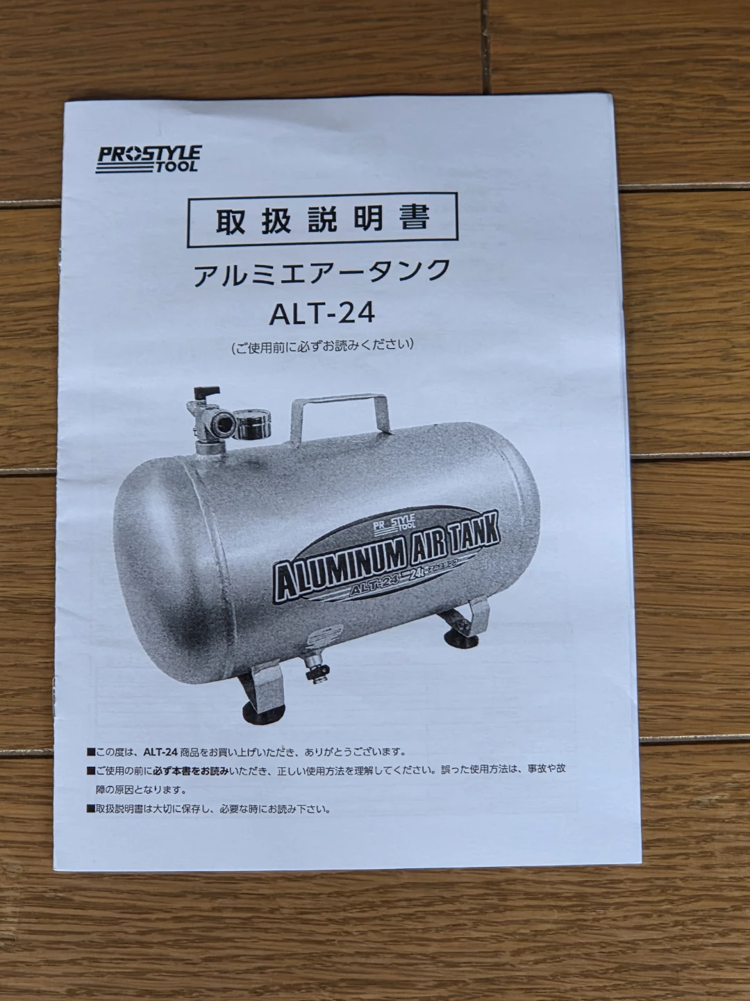 プロスタイルツール アルミエアタンク ALT-24の写真2枚目