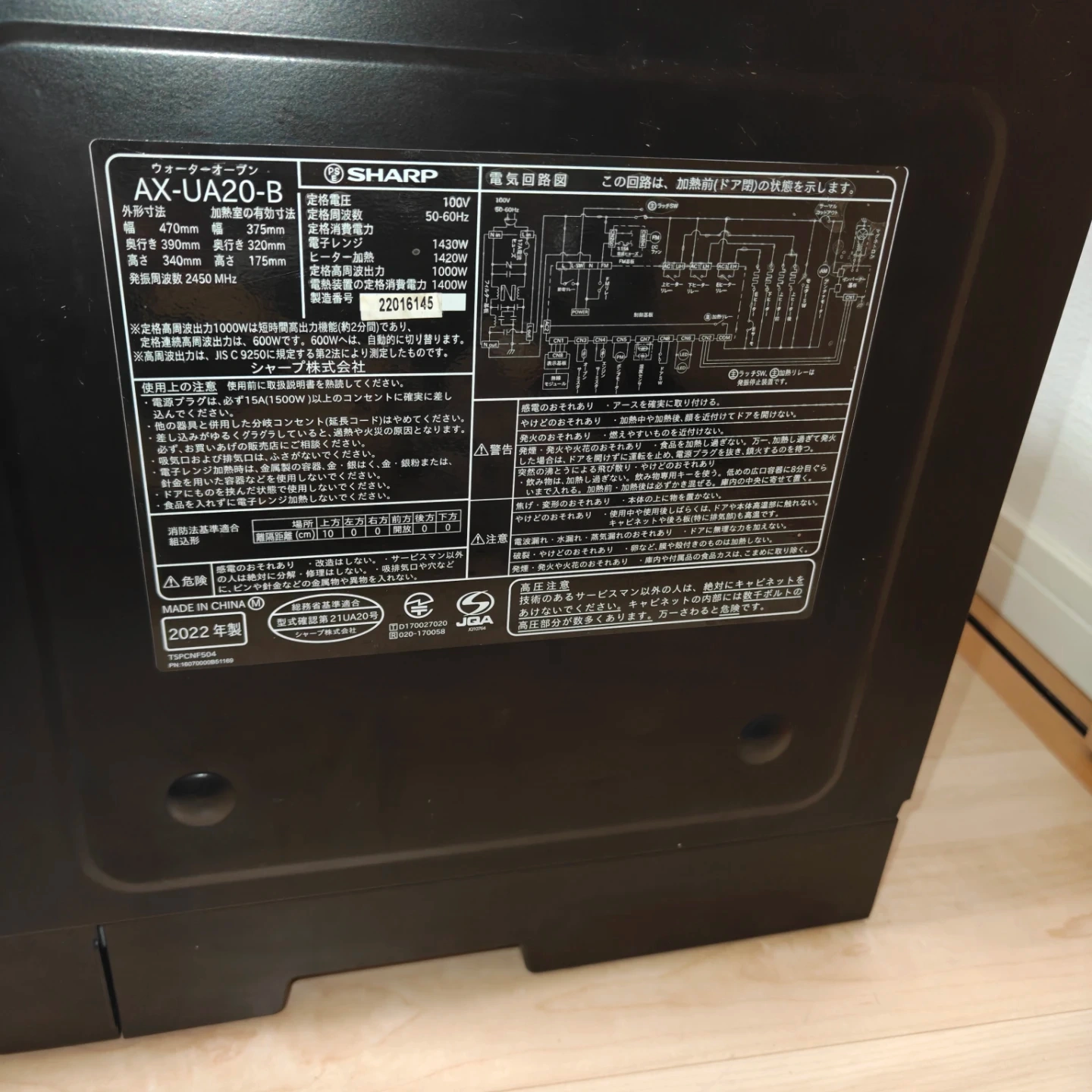 SHARP HEALSIO AX-UA20-B オーブンレンジ 本体 ジャンクの写真3枚目