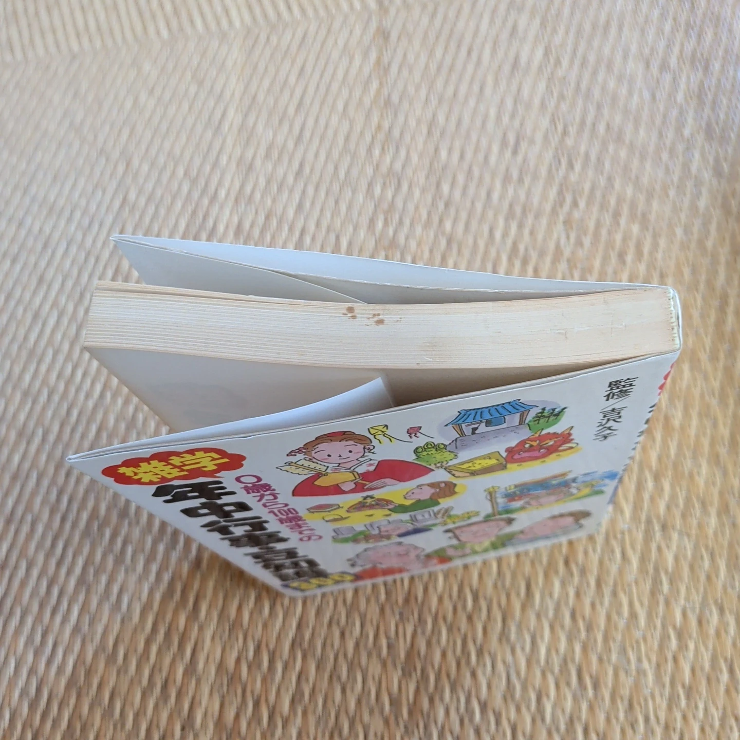 雑学 年中行事・豆知識300の写真3枚目