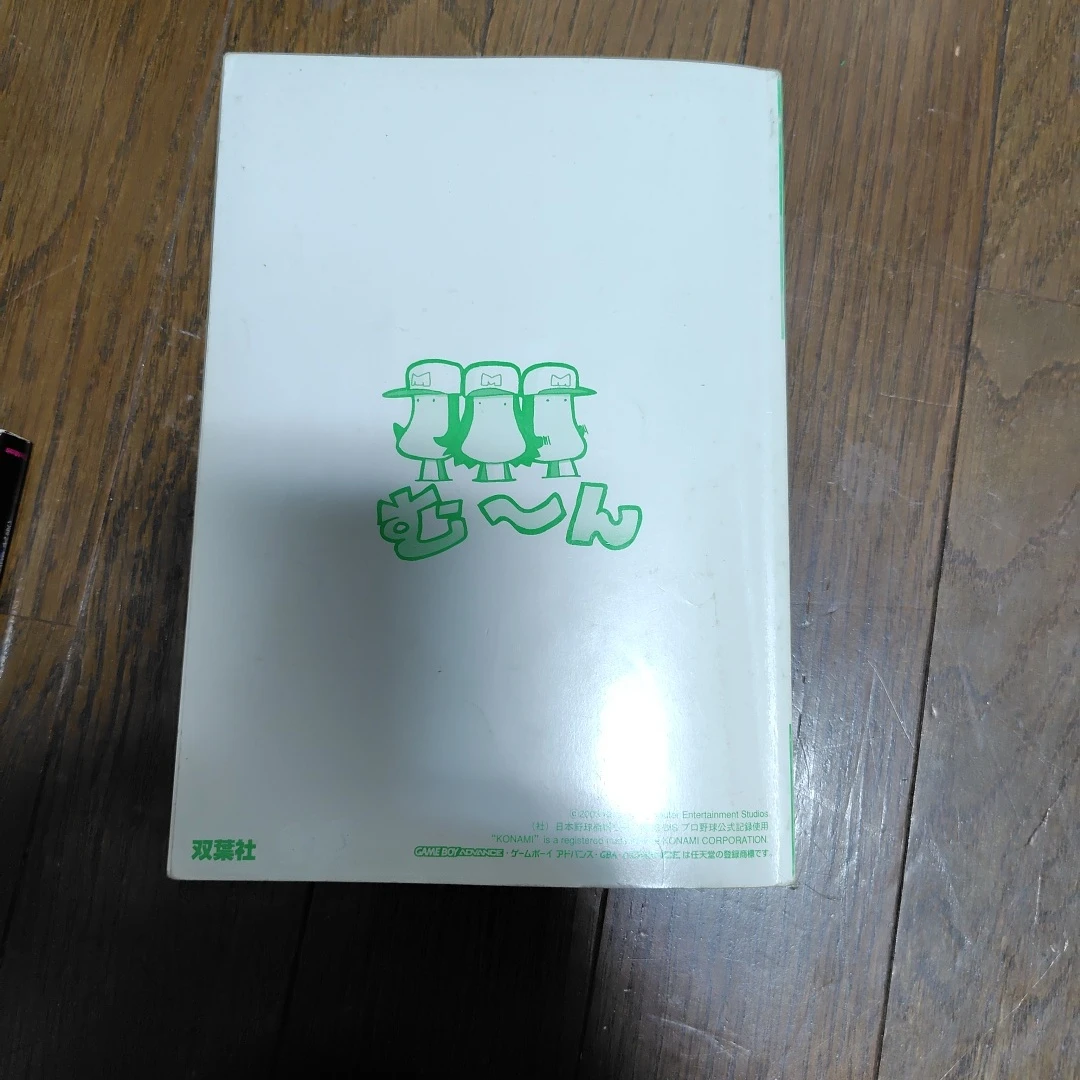 パワプロクンポケット6 究極育成理論 攻略本の写真3枚目