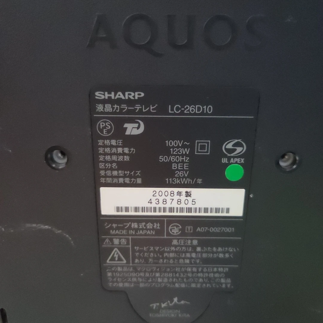 26型 SHARP AQUOS 液晶テレビの写真3枚目