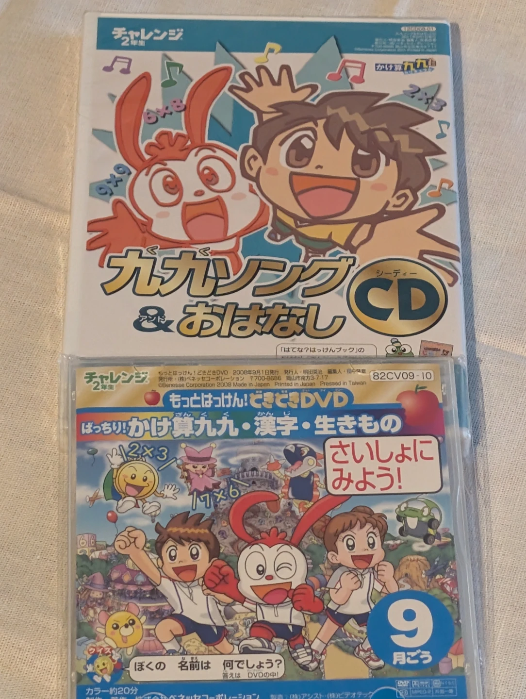 チャレンジ2年生 DVD・CD九九セット