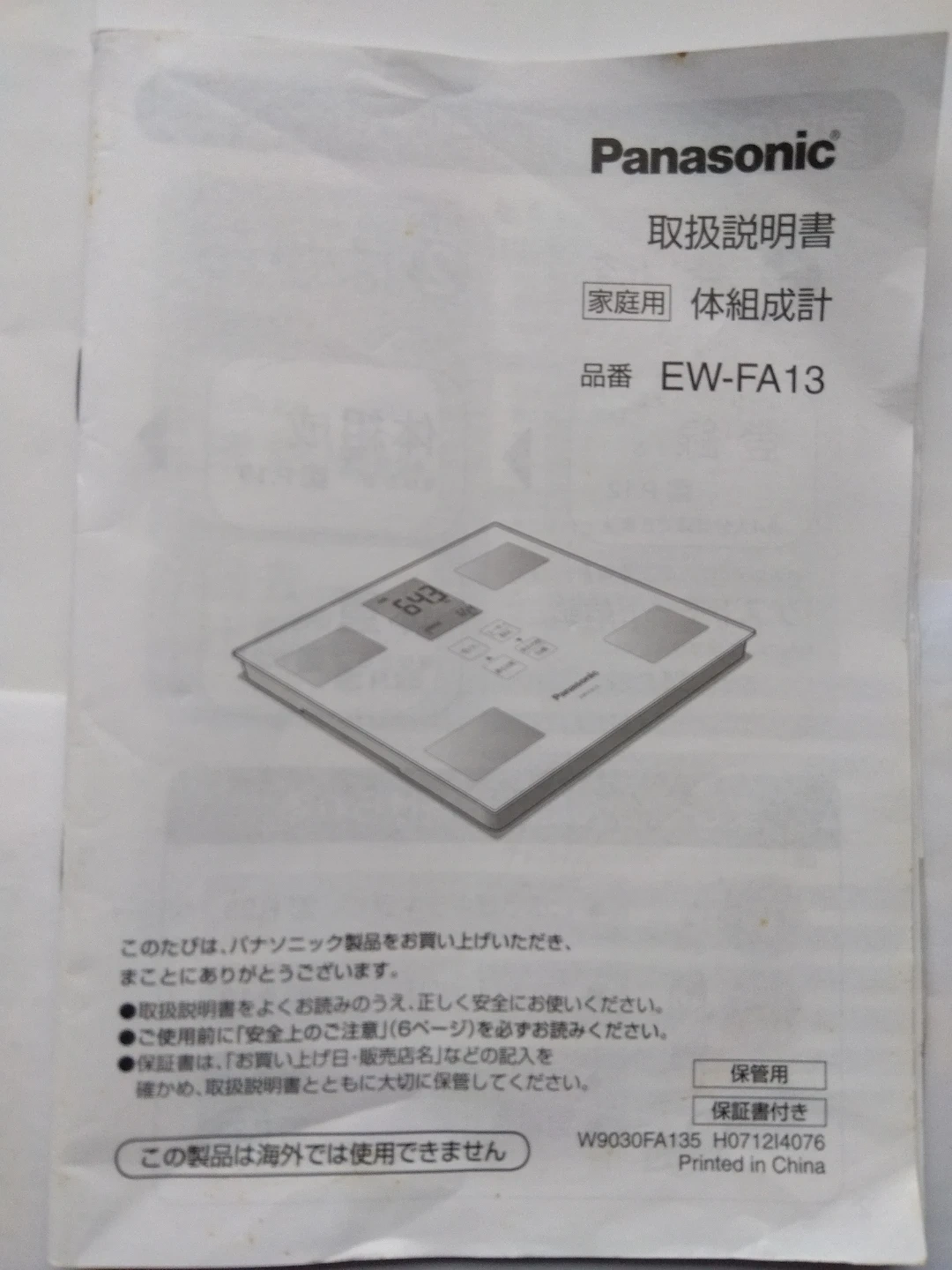 パナソニック 体組成計 EW-FA13の写真3枚目